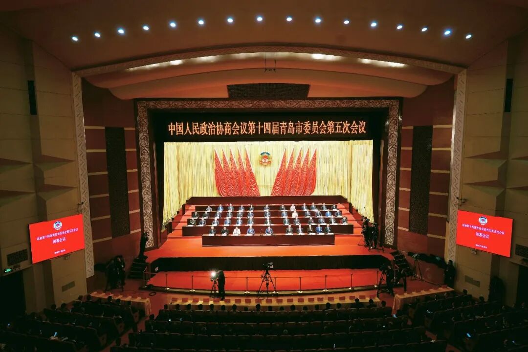 為「十五五」開好局起好步凝聚人心凝聚共識凝聚智慧凝聚力量 青島市政協十四屆五次會議勝利閉幕